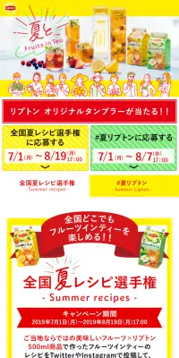 リプトンのLPデザイン（インターネットサービス／イエロー系／かわいい系）スマホ版