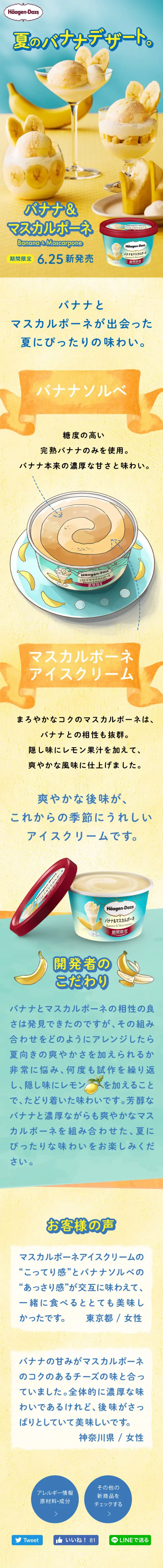 Banana & Mascarpone LP design (Sweets and Snacks / yellow / Cute style) Mobile version