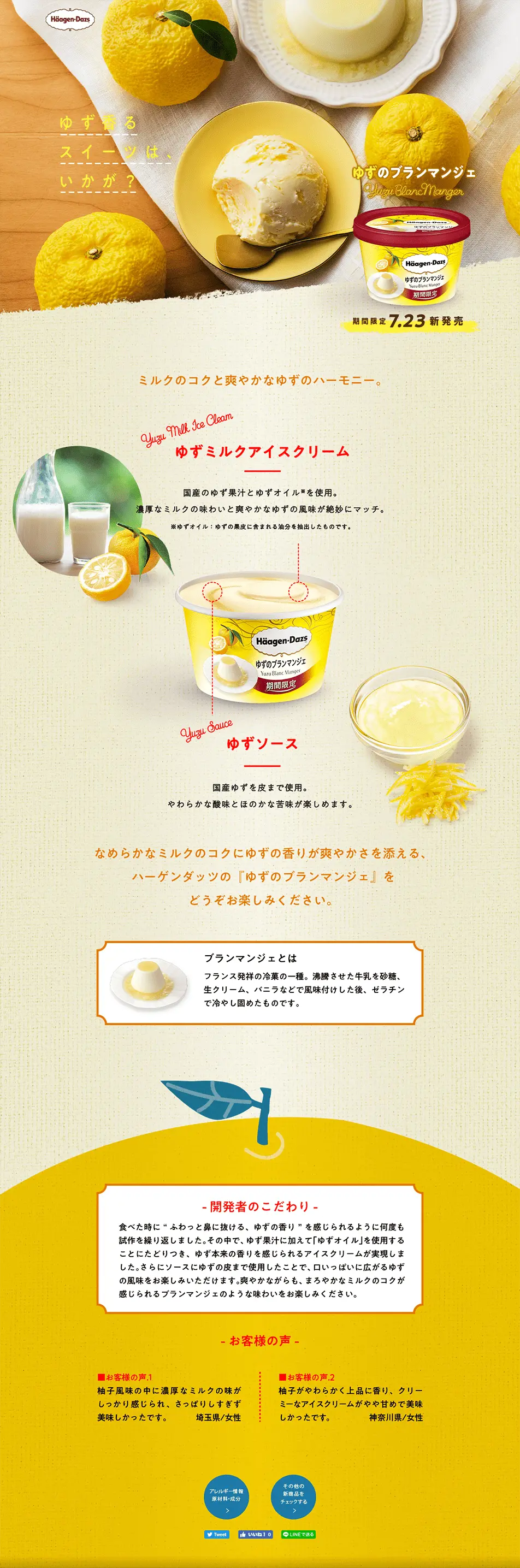 ゆずのブランマンジェのLPデザイン（スイーツ・スナック菓子／イエロー系／爽やか系）PC版