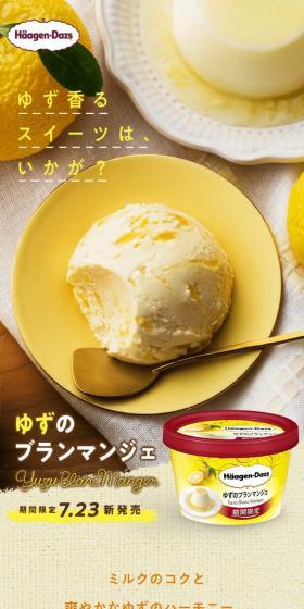 ゆずのブランマンジェのLPデザイン(スイーツ・スナック菓子/イエロー系/爽やか系)スマホ版