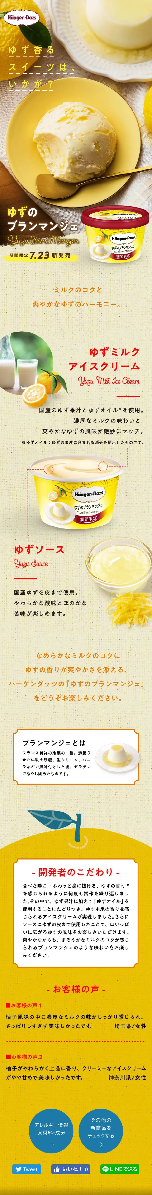 ゆずのブランマンジェのLPデザイン（スイーツ・スナック菓子／イエロー系／爽やか系）スマホ版