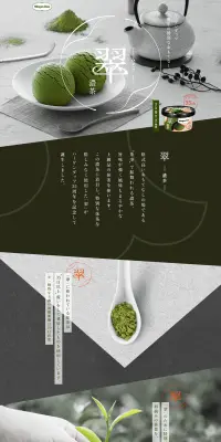 翠 ＝濃茶＝のLPデザイン（スイーツ・スナック菓子／グリーン系／和風系）PC版