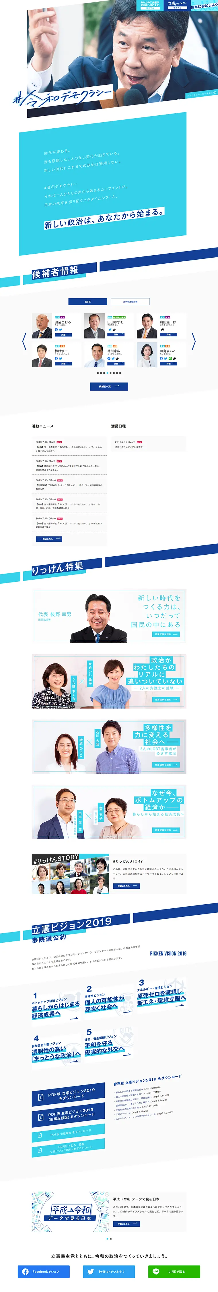 2019 House of Councillors Election Special Website LP design (Internet service / Shades of blue / Refined style) PC version