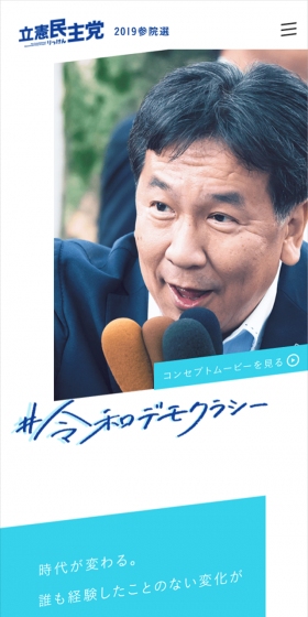 2019参院選 特設サイトのLPデザイン(インターネットサービス/ブルー系/キレイ系)スマホ版