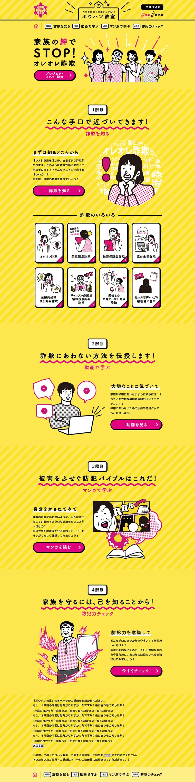 Stop Ore Ore Sagi with Family Bonds! LP design (Internet service / yellow / Lively type) PC version