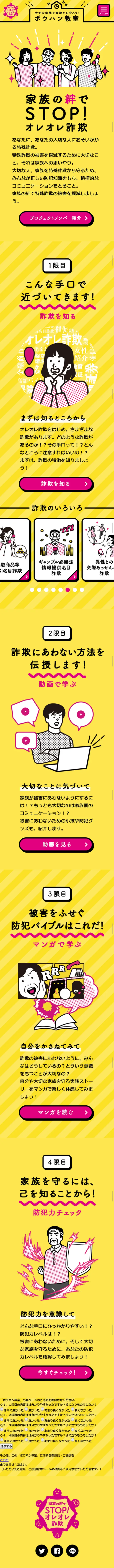 Stop Ore Ore Sagi with Family Bonds! LP design (Internet service / yellow / Lively type) Mobile version
