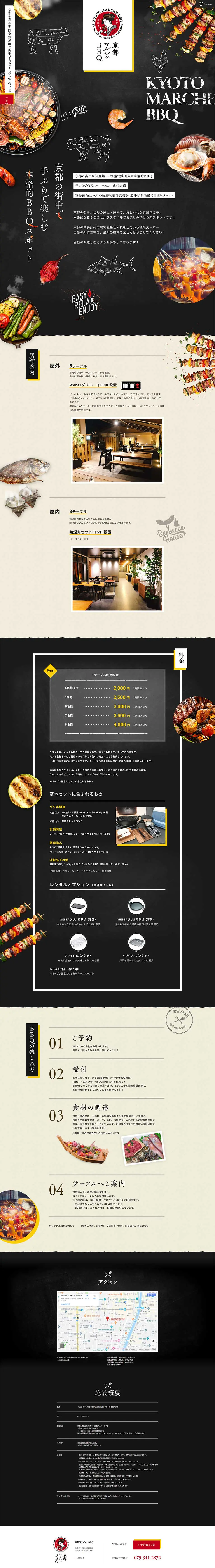 京都マルシェBBQのLPデザイン（サービス・保険・金融／ブラック系／ナチュラル系）PC版