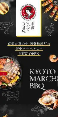 京都マルシェBBQのLPデザイン（サービス・保険・金融／ブラック系／ナチュラル系）スマホ版