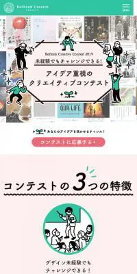 アイデア重視のクリエイティブコンテストのLPデザイン（コンテスト・コンクール／ピンク系／かわいい系）スマホ版