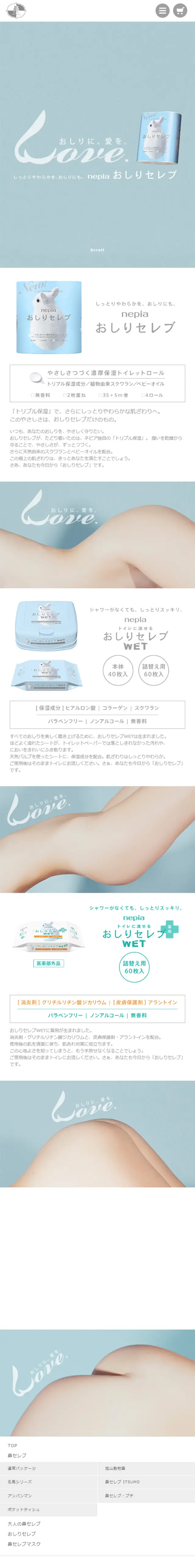 おしりセレブのLPデザイン（日用雑貨／ブルー系／シンプル系）スマホ版