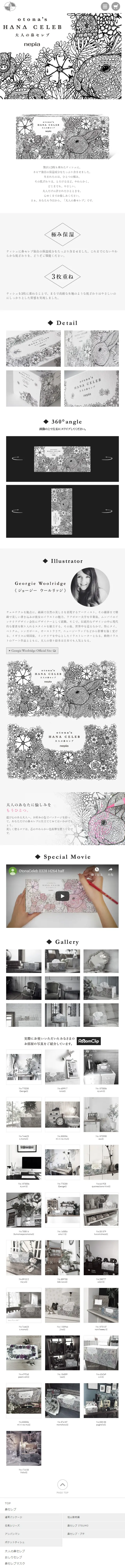 大人の鼻セレブのLPデザイン（日用雑貨／ホワイト系／アート・芸術系）スマホ版