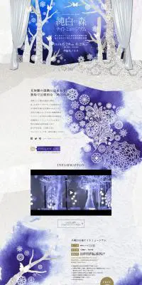 純白の森ナイトミュージアムのLPデザイン（サービス・保険・金融／ブルー系／かわいい系）PC版