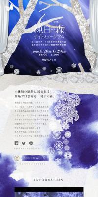 Junpaku no Mori Night Museum