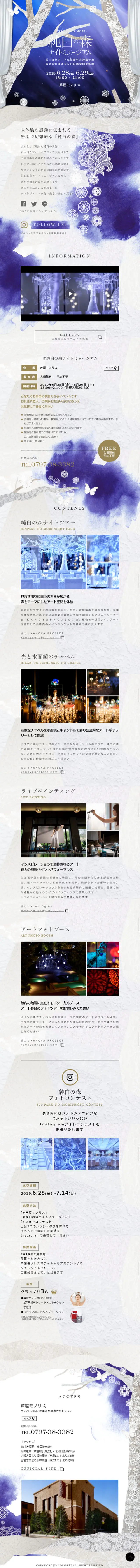 Junpaku no Mori Night Museum LP design (Services, Insurance, and Finance / Shades of blue / Cute style) Mobile version