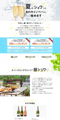 ワインのLPデザイン（インターネットサービス／ホワイト系／キレイ系）PC版