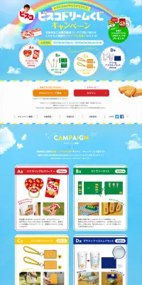 ビスコのLPデザイン（インターネットサービス／ブルー系／信頼・安心系）PC版