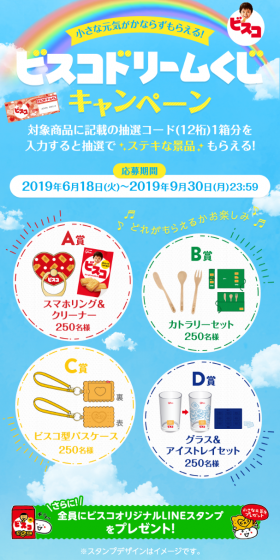 ビスコのLPデザイン（インターネットサービス／ブルー系／信頼・安心系）スマホ版