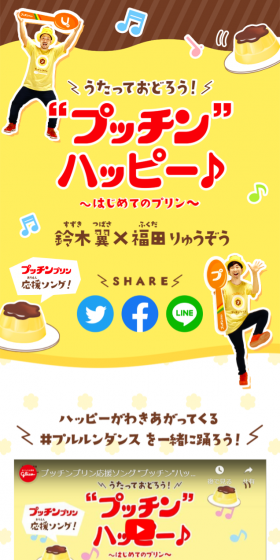 Putchin Purin LP design (Internet service / yellow / Cute style) Mobile version