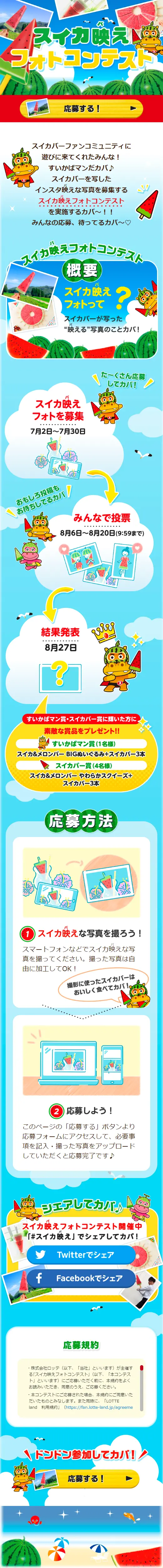 スイカバーのLPデザイン（インターネットサービス／レッド系／かわいい系）スマホ版