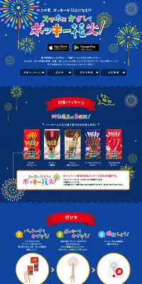 ポッキーのLPデザイン（インターネットサービス／ブルー系／かわいい系）PC版