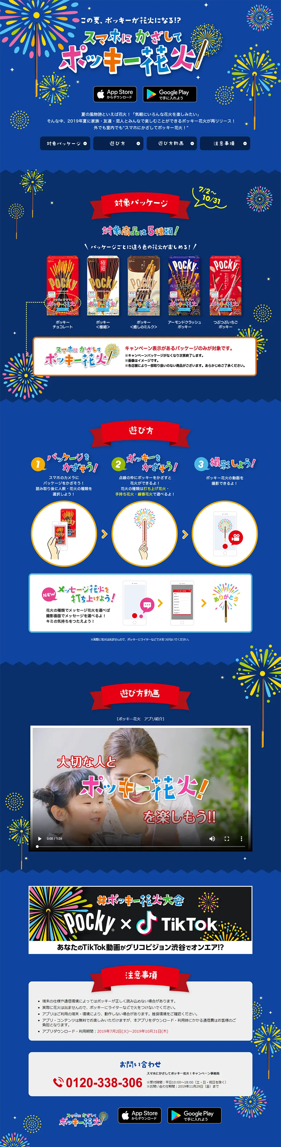 ポッキーのLPデザイン（インターネットサービス／ブルー系／かわいい系）PC版