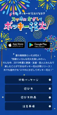 ポッキーのLPデザイン（インターネットサービス／ブルー系／かわいい系）スマホ版