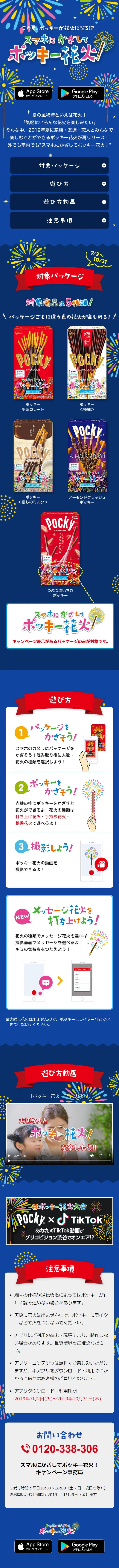 ポッキーのLPデザイン（インターネットサービス／ブルー系／かわいい系）スマホ版