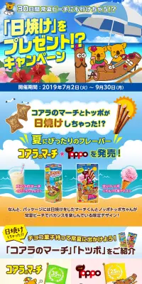 コアラのマーチ トッポのLPデザイン（インターネットサービス／ブルー系／にぎやか系）PC版
