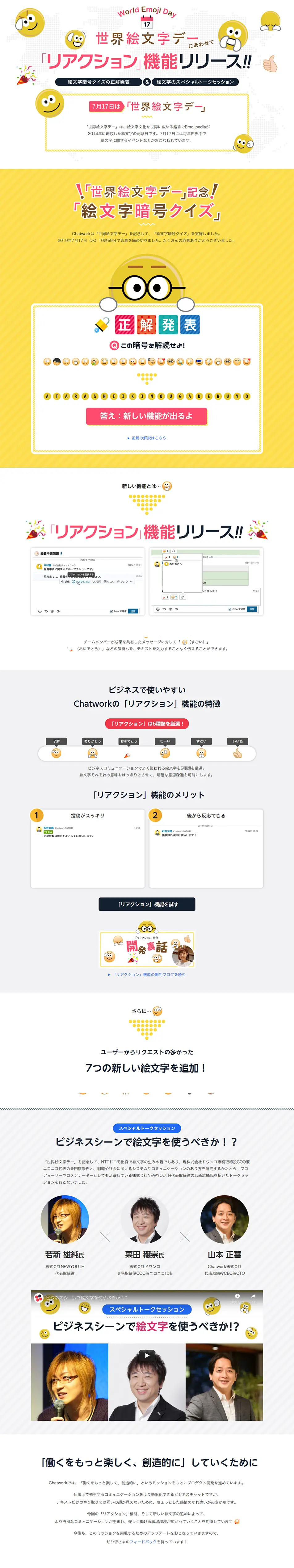 World Emoji Day "Reaction" feature released LP design (Design, Apps, Systems / White-based / Lively type) PC version
