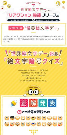 世界絵文字デー「リアクション」機能リリースのLPデザイン(デザイン・アプリ・システム/ホワイト系/にぎやか系)スマホ版
