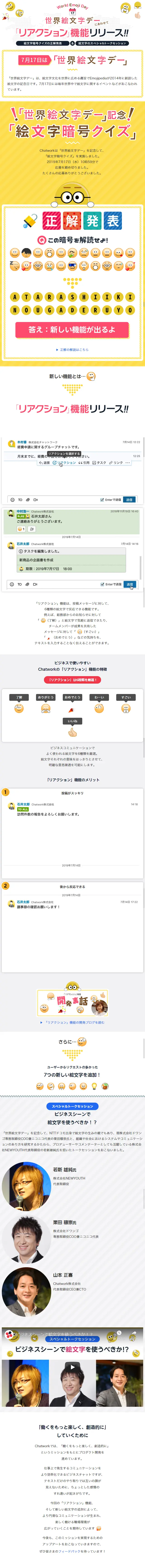 World Emoji Day "Reaction" feature released LP design (Design, Apps, Systems / White-based / Lively type) Mobile version
