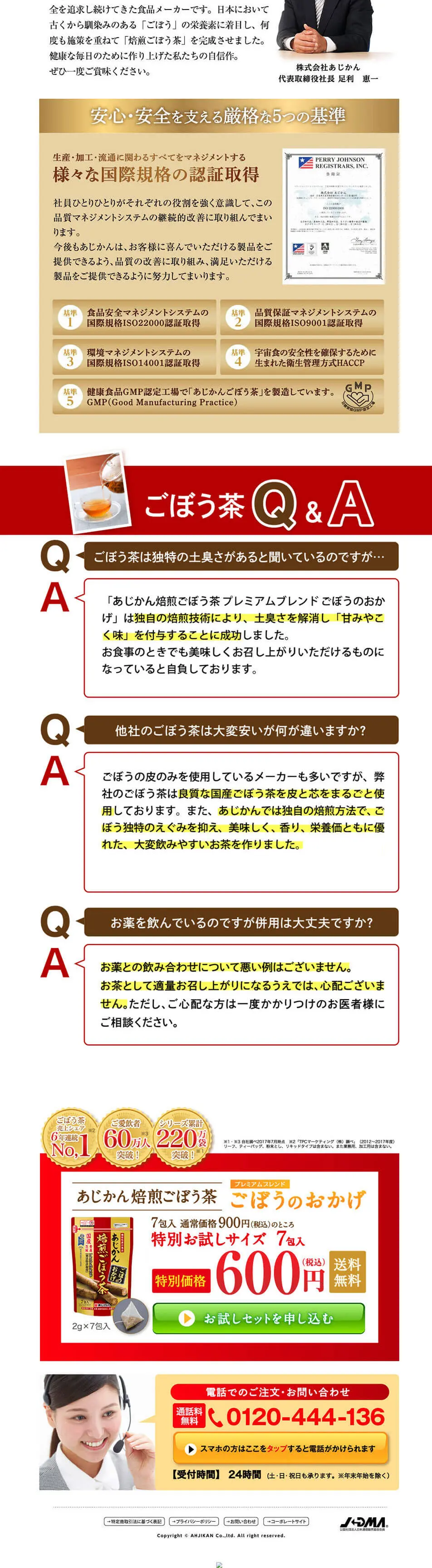 あじかん焙煎ごぼう茶のLPデザイン（サービス・保険・金融／ベージュ系／力強い系）PC版