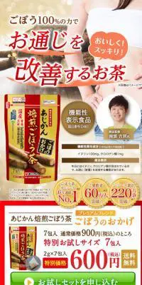 あじかん焙煎ごぼう茶のLPデザイン（サービス・保険・金融／ベージュ系／力強い系）スマホ版