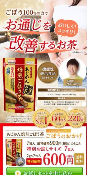 Ajikan Roasted Burdock Tea LP design (Services, Insurance, and Finance / Beige tones / Strong) Mobile version
