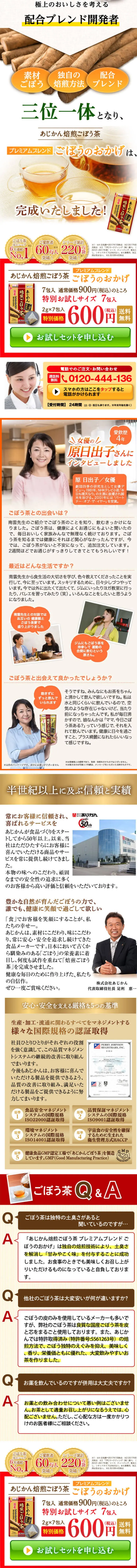 あじかん焙煎ごぼう茶のLPデザイン（サービス・保険・金融／ベージュ系／力強い系）スマホ版