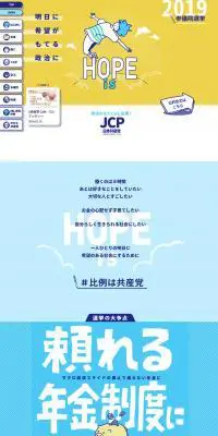 2019参議院選挙のLPデザイン（サービス・保険・金融／グリーン系／マンガ・イラスト系）PC版