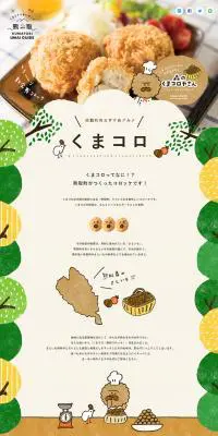 くまコロのLPデザイン（旅行・アウトドア／ベージュ系／マンガ・イラスト系）PC版