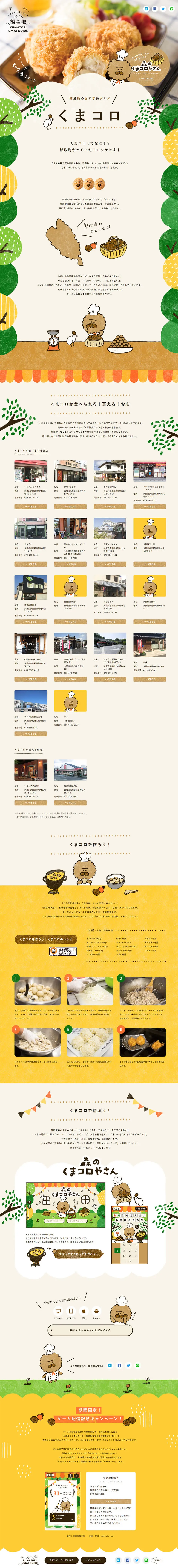 Kumakoro LP design (Travel & Outdoor / Beige tones / Manga) PC version