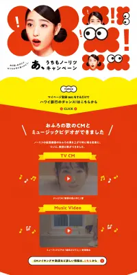 ノーリツ マイページキャンペーンのLPデザイン（インターネットサービス／オレンジ系／かわいい系）PC版