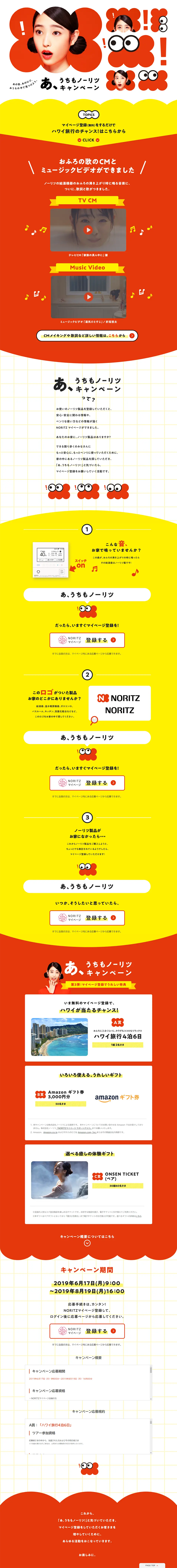 Noritz My Page Campaign LP design (Internet service / Orange tones / Cute style) PC version