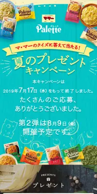PaletteパスタのLPデザイン（インターネットサービス／ブルー系／キレイ系）スマホ版