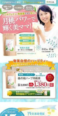 月桃茶のLPデザイン（健康・美容食品・サプリ／グリーン系／信頼・安心系）PC版