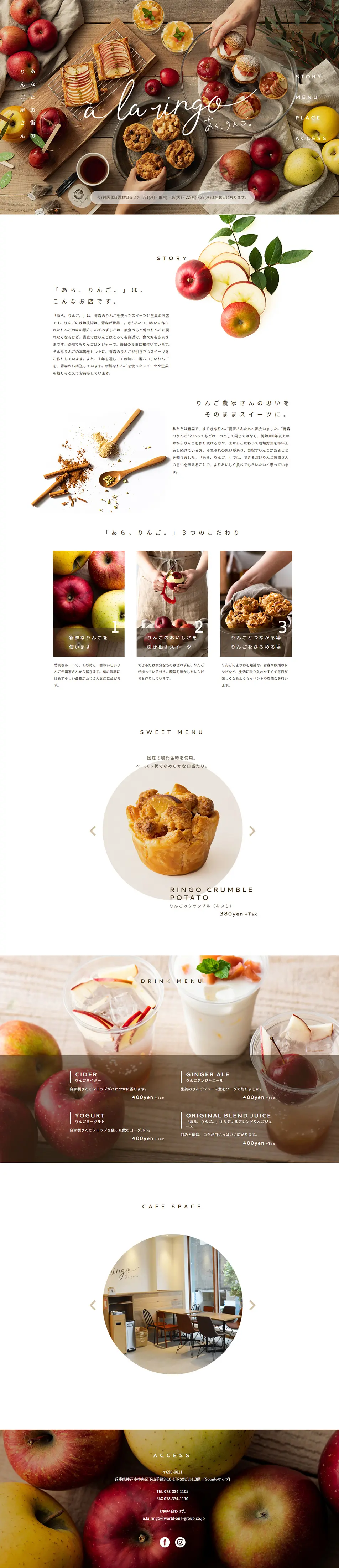 Ara, Ringo LP design (Sweets and Snacks / Brown tones / Refined style) PC version