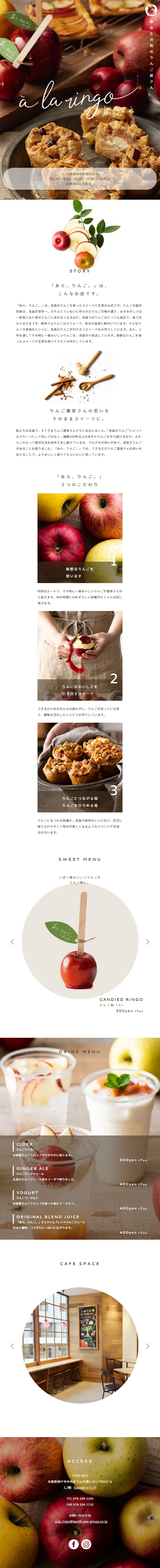 Ara, Ringo LP design (Sweets and Snacks / Brown tones / Refined style) Mobile version