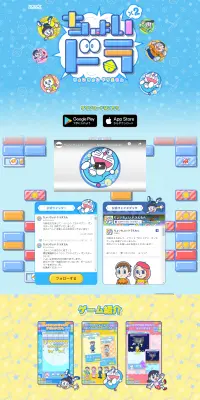 ちょいちょい ドラえもんのLPデザイン（インターネットサービス／ブルー系／かわいい系）PC版