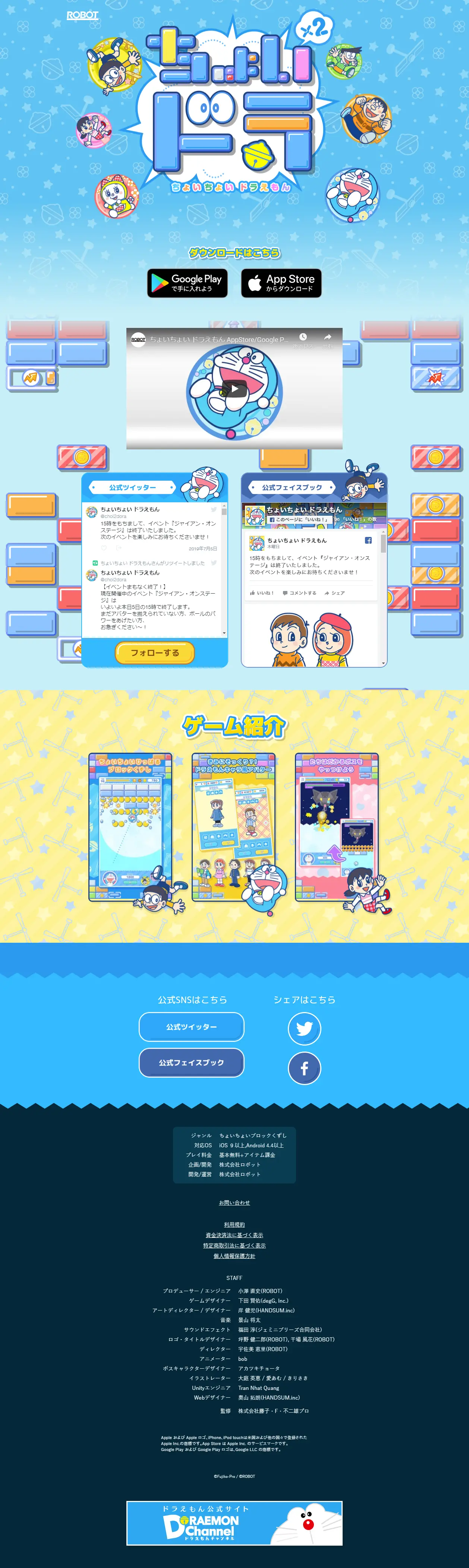 Choi Choi Doraemon LP design (Internet service / Shades of blue / Cute style) PC version