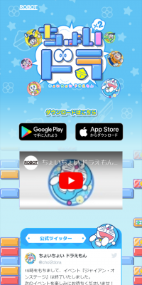Choi Choi Doraemon