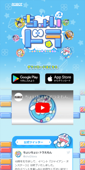 ちょいちょい ドラえもんのLPデザイン（インターネットサービス／ブルー系／かわいい系）スマホ版