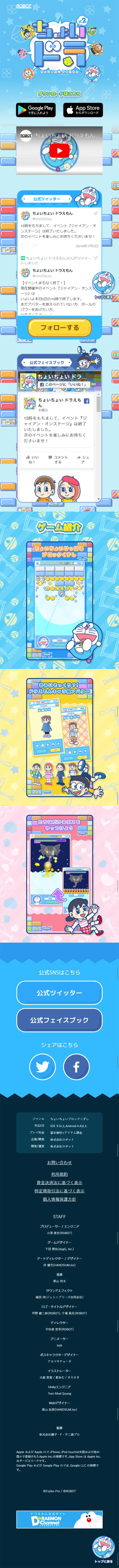 Choi Choi Doraemon LP design (Internet service / Shades of blue / Cute style) Mobile version