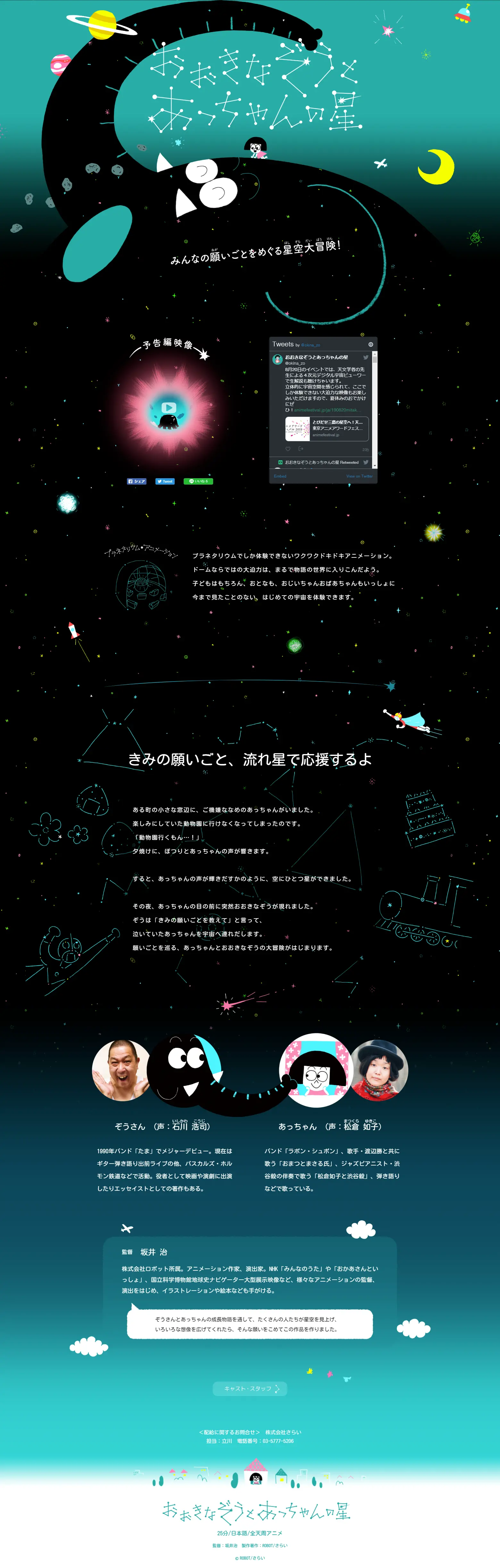 おおきなぞうとあっちゃんの星のLPデザイン（TV・映画・アニメ／グリーン系／かわいい系）PC版